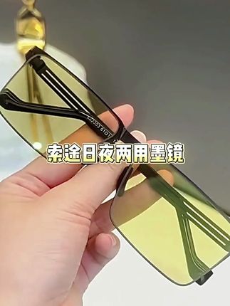 索途变色太阳镜防强光日夜两用夜视镜晴天感光变色防紫外线墨镜#太阳镜 #日常用品 #日夜两用夜视镜晴 #好物推荐 #好物分享
