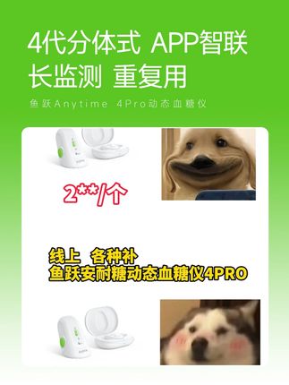 鱼跃Anytime 4Pro动态血糖仪 自动监测14+1天,分体式设计。单次使用成本只需几块。#动态血糖安耐糖#控糖小绿瓶#鱼跃安耐糖#鱼跃动态血糖仪#安耐糖