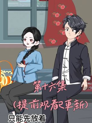 陆江辰喊人来给童欣颜讨公道了。(提前观看已更新) #原创动画 #剧情动画 #八十年代