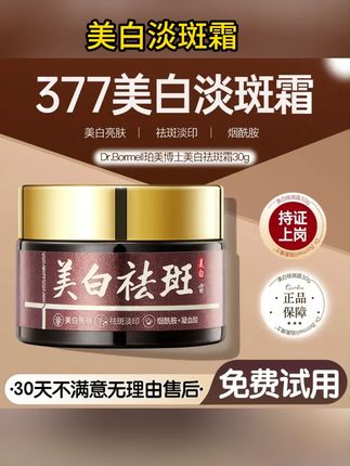 脸上有斑斑点点的姐妹,你就坚持用这个377美白祛斑霜淡化淡斑提亮烟酰胺滋润肤色补水保湿霜男女通用#美白祛斑霜 #护肤 #好皮肤养出来 #美白淡斑提亮肤色