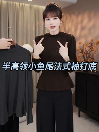 LMENY“小鱼尾打底”细节狠美!半高领小鱼尾法式袖显瘦打底 #萌姐 #穿出高级感 #显瘦穿搭 #显瘦遮肉 #洋气小衫