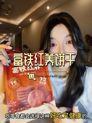 每天来几块真的很不错!酥酥脆脆的老香了!#富铁红养饼干 #超好吃 #酥酥脆脆
