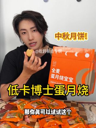 #全麦#蛋月烧 #低卡博士 #中秋月饼 #低卡饮食