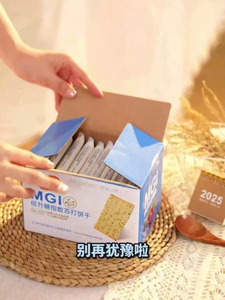 MGI低升糖苏打饼干 粗粮谷物制作 口感酥酥脆脆 抗饿又解馋#零食推荐#追剧小零食#面包#零食批发#抖音零食