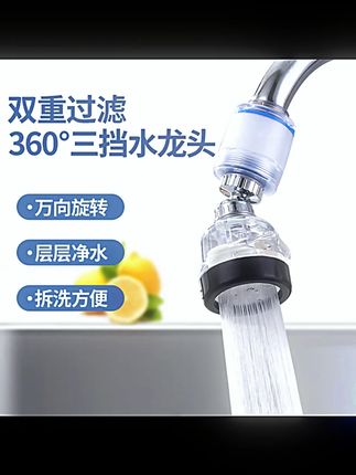 水龙头自来水过滤器防溅水嘴厨房家用花洒延伸器旋转净水器滤水#厨房好物 #水龙头过滤器 #防溅水嘴 #滤水神器 #家用好物