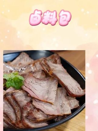 潮汕卤汁老卤水卤味料包隆江猪脚饭卤鹅肉酱牛肉卤料包 #美食 #卤味 #好吃 #种草