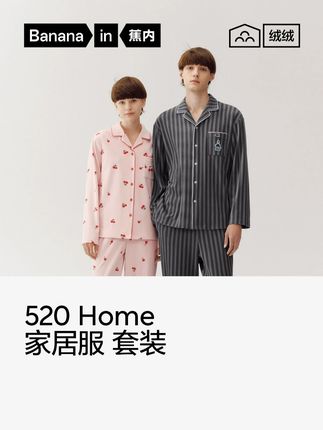 和 TA 共穿暖绒,爱意藏在细节里! #蕉内#蕉内家居服#家居服