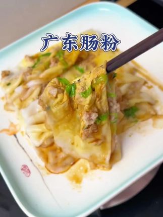 在家自己做几分钟就能做好香喷喷的广式肠粉,干净又卫生 在家自己做几分钟就能做好香喷喷的广式肠粉,干净又卫生,大人小孩都爱吃!#早餐 #在家做美食 #自制肠粉 #宵夜 #肠粉