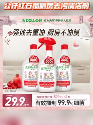 DOLL公仔红石榴厨房重油污净厨房抽油烟机去污清洁剂#去污清洁剂 #污渍轻松去除 #好物推荐🔥 #居家必备 #清洁剂
