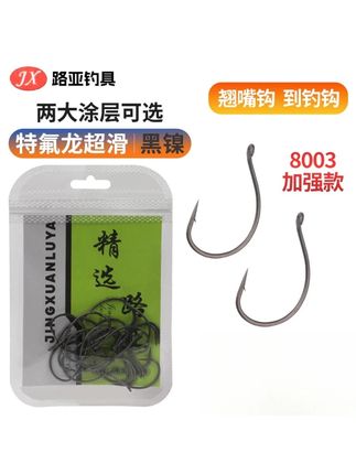 到钓钩翘嘴单钩垂钓黑坑管理厂鲈鱼无铅倒钓路亚单钩#到钓钩 #路亚单钩