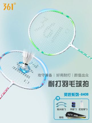 361°【灵控系列初学者】轻盈耐打铁合金羽毛球拍套装控球防守 #周末去哪玩 #羽毛球拍 #运动 #耐打