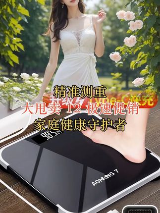 家用电子体重秤人体秤宿舍家庭耐用精准充电称重电子秤智能体脂秤 #电子秤 #称重 #体脂 #充电