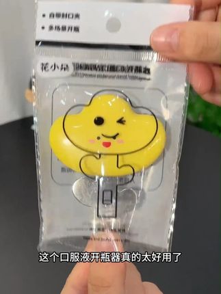 这个开瓶器小东西可有点意思了,别看它小,用处可不少,既能开瓶,又能封口,还是磁吸的,太方便了#开瓶器 #磁吸开瓶器 #新奇特创意 #好物推荐 h