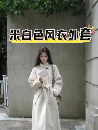 米白色风衣外套女爆款2025年洋气中长款小个子韩系英伦风气质大衣#ootd穿搭 #今天穿什么 #服装搭配实体店 #女装 #搭配分享