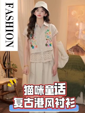 【猫咪童话】复古港风夏季衬衫 #宽松遮肚 #宽松显瘦穿搭 #遮肉显瘦遮肉减龄