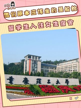 只能说南京理工大学的含金量还在上升! #高校 #留学生 #女生宿舍 #万万没想到 #大学