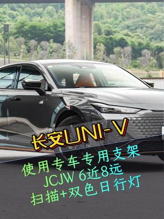 #长安UNIV 原车眯眯眼大灯,升级#矩阵模组 6近8远!!再加上扫描模块和双色日行灯!!颜值与亮度的同时提升!!!#义乌车灯升级 #金华车灯升级 #澳兹姆麒麟