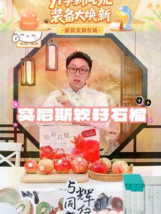 突尼斯软籽石榴四川会理新鲜水果无籽石榴特大果 #四川突尼斯软籽石榴 #突尼斯软籽石榴 #软籽石榴 #石榴 #好物推荐