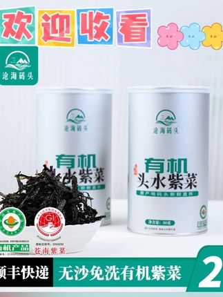 【2罐】沧海码头有机紫菜无沙免洗原产地营养品质罐装头水紫菜 #有机紫菜 #好产品一起分享 #视频同款在橱窗 #头水紫菜 @DOU+上热门 @DOU+小助手