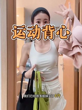 便宜版型好质量还超棒 #运动背心 #美背背心 #运动穿搭 #健身服