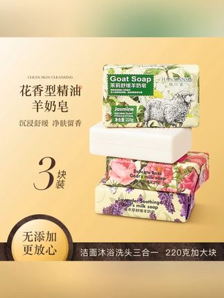 #好物推荐 3 大块山羊奶皂花香精油润肤除螨皂洗脸皂沐浴皂洗澡茉莉留香香皂 #山羊奶皂 #除螨沐浴皂 #茉莉香皂 #洗脸洗澡皂