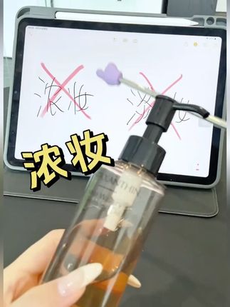 浓妆?淡妆?根本没放在眼里??#卸妆油 #次抛卸妆油 #卸妆油正确使用方法 #温和卸妆 #学生党好物推荐