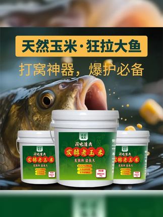 户外钓鱼必备闪电打窝玉米饵料发酵玉米诱鱼快 #钓鱼饵料 #户外钓鱼 #湖库钓鱼 #闪电打窝 #发酵老玉米窝料