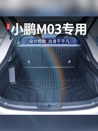 适用于25款小鹏M03MAX专用后备箱垫TPE尾箱垫MONAm03装饰用品改装#小鹏后备箱垫 #TPE尾箱垫 #汽车装饰用品 #小鹏配件 #后备箱改装