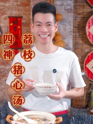 宁吃猪心十斗,不吃肥肉一口,这个三伏天一定要把猪心汤安排起来,全家一起喝#四神荔枝猪心汤