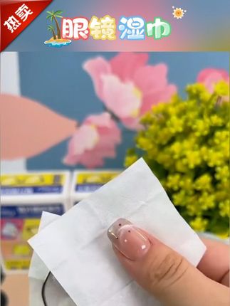 #擦拭湿巾 #镜片防雾湿巾 #镜头清洁湿巾 #携带方便