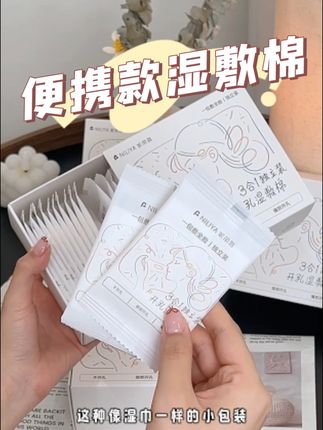 一次一片超方便!独立湿敷棉出门必带 #旅行护肤 #独立包装好物 #湿敷棉推荐 #便携护肤 #补水护理