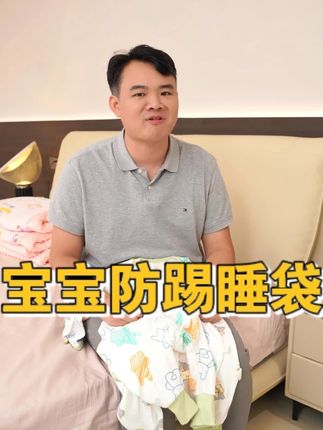 降温了,夜里老爱踢被子的宝宝,就把这个踢不掉的#睡袋穿上,再也不怕着凉了#宝宝睡袋#母婴好物#育儿经验分享