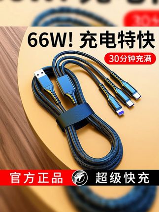 66W超级快充一拖三数据线5A三合一充电器线适用华为typec苹果手机#快充数据线 #一拖三充电器 #手机配件 #华为充电线 #苹果充电线