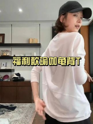 这么福利的龟背T,难怪老粉都是人手几件的入。#T恤 #瑜伽T #高级精品打底衫 #福利款 #林痣晴