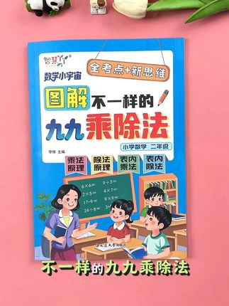 用简单易懂的形式让孩子学会乘除法的原理 #乘法口诀 #一升二 #小学数学 #乘法
