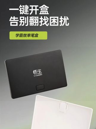 #悟生学霸效率笔盒 #大容量学生专用 #高颜值文具盒 @DOU+好生意 @DOU+小助手这个笔盒有点意思啊,一按就能自动打开,合上的时候也不会夹到手指,里面还自带笔筒,常用笔可以分类收纳,还有一些小隔层,能装各种小玩意,整齐又美观,拿取也非常方便。关键体积不大不小,放书包里刚刚好,还不占地方,好看又实用,真的太适合学生党了!