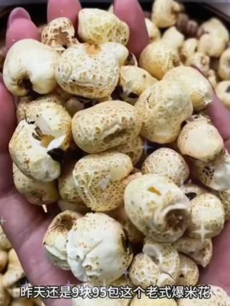 老式爆米花8块8发五包!拼手速哈!#爆米花  #老式爆米花  #香脆可口  #童年记忆  #超便宜超划算