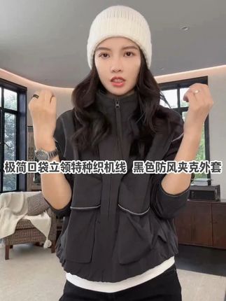 极简口袋立领特种织机线 黑色防风夹克外套 立领设计不仅为整体造型增添了一份利落感,更能有效抵御寒风,守护温暖#防风外套 #立领外套 #极简穿搭 #外套分享 #短款外套