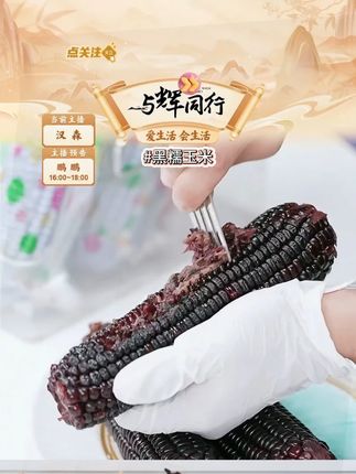 【峡城人家】山西黑糯玉米+香甜软糯颗粒饱满真空#黑糯玉米#糯玉米 #山西黑糯玉米 #玉米 #好物推荐