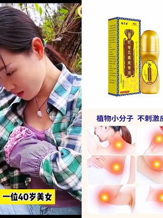 官方正品,厂家直销,蛇骨五毒金骨油!#好东西一起分享 #关爱老人 #我要上热门