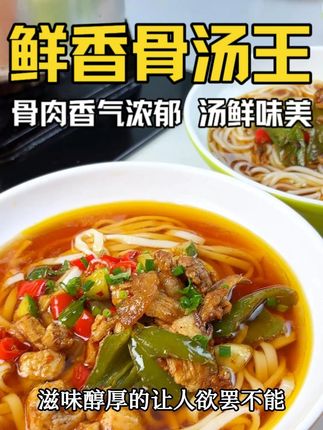 用鲜香骨汤王兑水直接用,汤底又香又鲜,是自己熬汤无法比较的#鲜香骨汤王 #骨汤 #商用调料 #调料工厂 #高汤