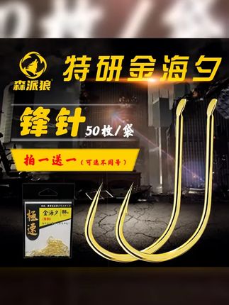 特研金海夕鱼钩 拍一送一 散装正品细条有刺无刺翘鲤鲫高硬度渔具 #钓鱼 #鱼钩