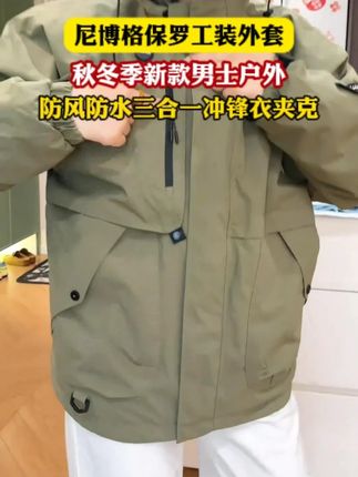快快快~品牌#三合一冲锋衣 终于来活动了#冲锋衣