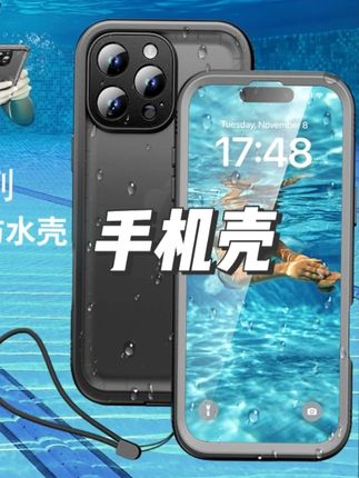 随行盾适用于苹果防水手机壳可触屏三防高清游泳全包镜头防水套#数码科技 #手机壳 #好物推荐🔥 #防水手机壳 #可触屏防水 @巨量千川 @小店随心推 @DOU+上热门