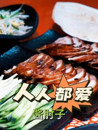 肘子肉人人都喜欢吃,您来尝尝老傅做的怎么样#酱肉 #酱肘子 #美食分享 #傅记酱肉