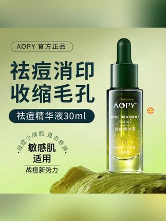 斛说小青瓶祛痘精华液祛痘淡化痘印褪红去粉刺闭口黑头修护祛痘水#木森推荐