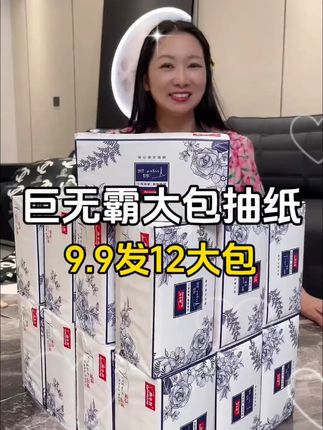 宝子们这个纸巾厂家疯了吗?9块9到手一箱12大包而且还是加大加大加厚的!#纸巾 #好物推荐 #囤纸
