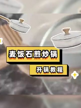 电磁炉适用!麦饭石色不粘锅,炒菜轻油又好用! #炒菜不粘 #电磁炉不粘锅 #牛排锅推荐 #轻油不粘锅 #牛排锅