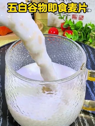 正义的老板,嚣张的主管#五白谷物即食麦片