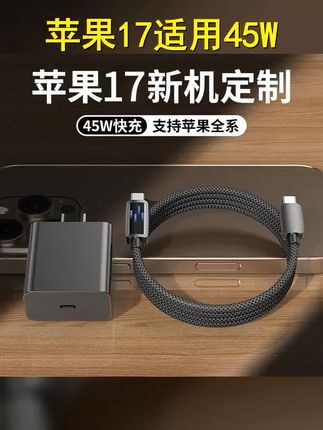 迅即45W适用苹果17充电器套装充电头16快充线自动断电数据线15 14 #自动断电 #苹果16 #快充 #iphone17 #45瓦快充